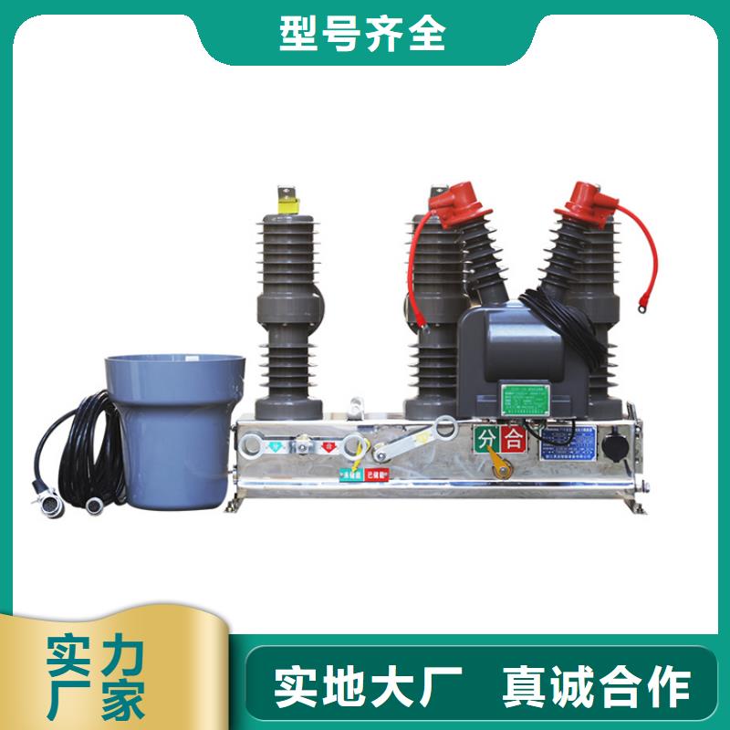 真空断路器高低压电器质量看得见