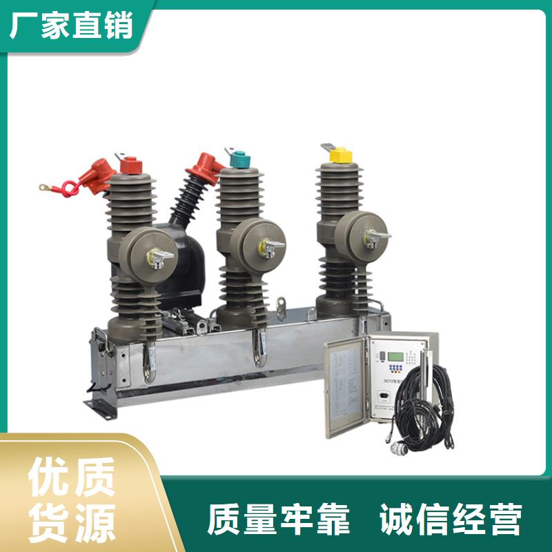 樊高跌落式熔断器公司【 真空断路器-穿墙套管不只是质量好】三玖采购网