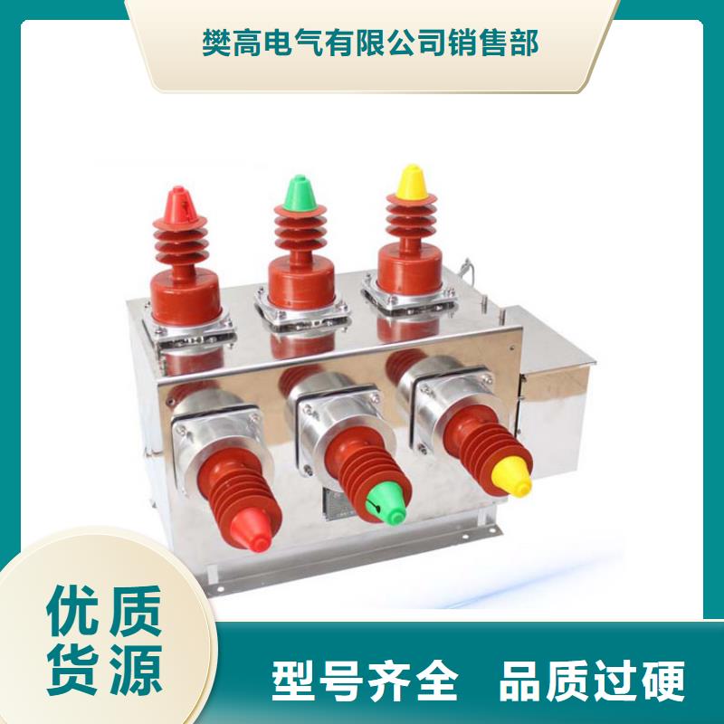 跌落式熔断器公司视频-跌落式熔断器公司-樊高电气销售部(六盘水市分公司)服务区域盘县|水城|黔东南|黔南|安顺|毕节
