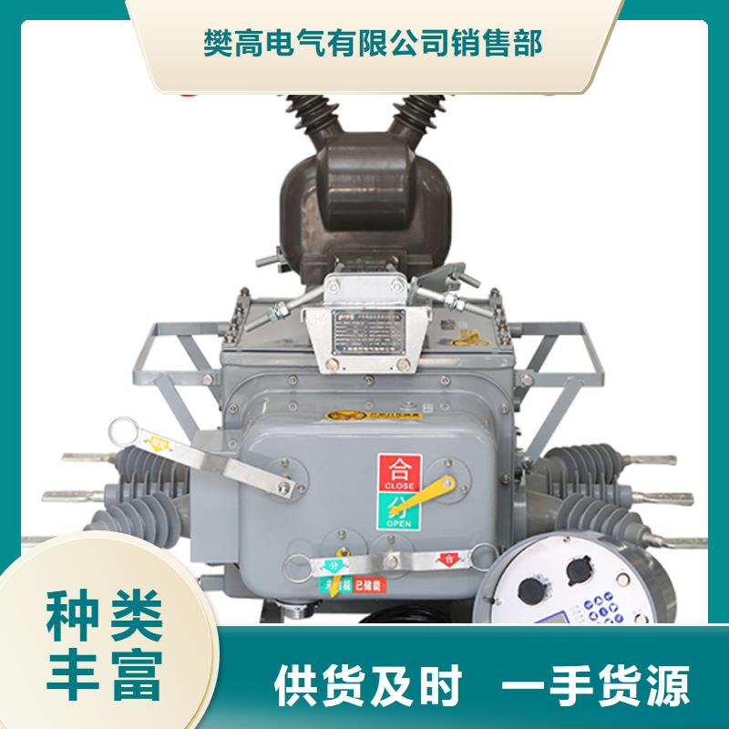樊高真空断路器高压开关柜厂家货源-三玖采购网