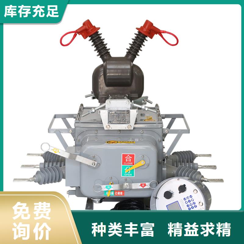 樊高跌落式熔断器公司【真空断路器】 高压开关柜免费回电