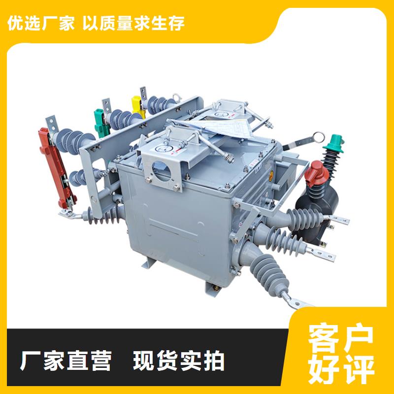 樊高跌落式熔断器公司【 真空断路器-穿墙套管不只是质量好】三玖采购网