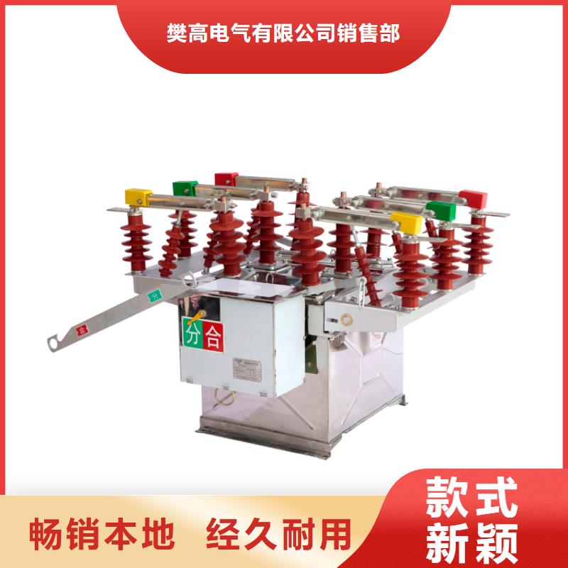 樊高跌落式熔断器公司真空断路器_【固定金具】按需定做cg39.com