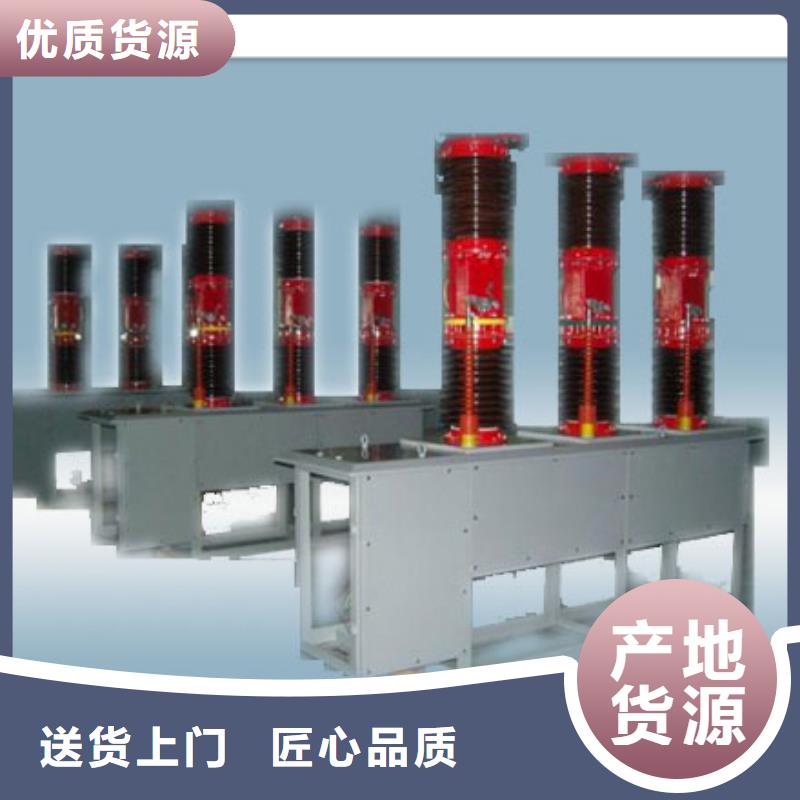 樊高真空断路器高压开关柜厂家货源-三玖采购网