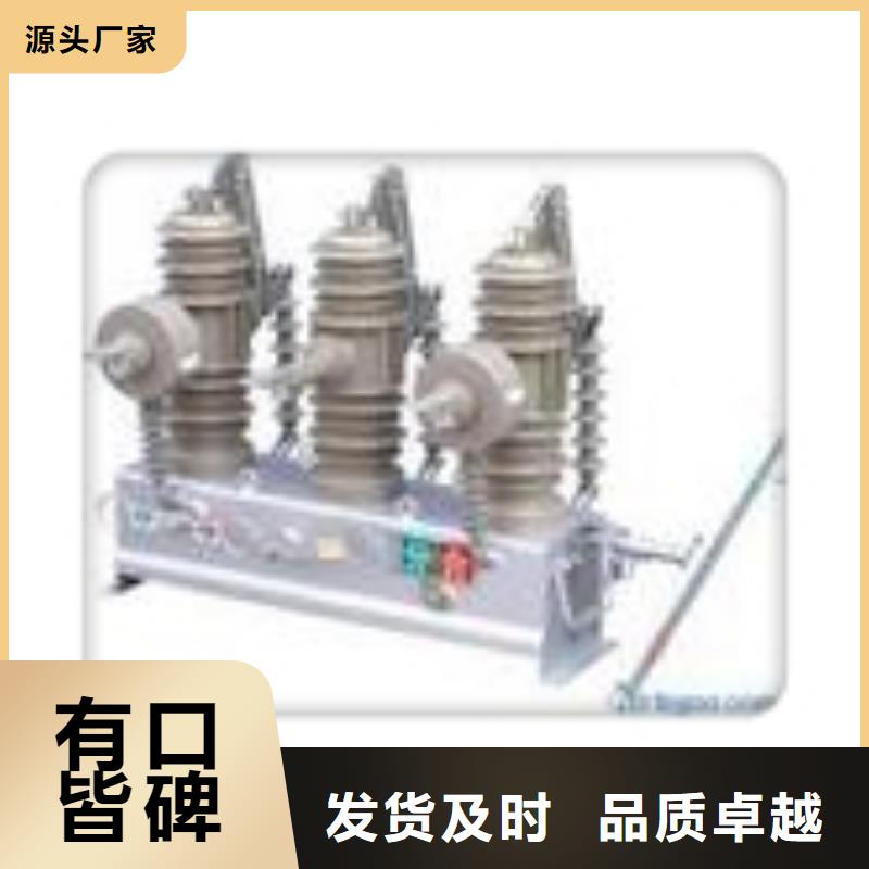 真空断路器-【高低压电器】产品细节参数-服务区域包括安图|汪清|通化|辽源|吉林|四平|长春等-产品视频