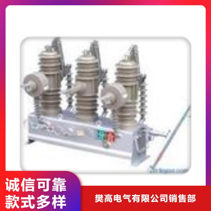 真空断路器_【穿墙套管】厂家货源稳定樊高跌落式熔断器公司