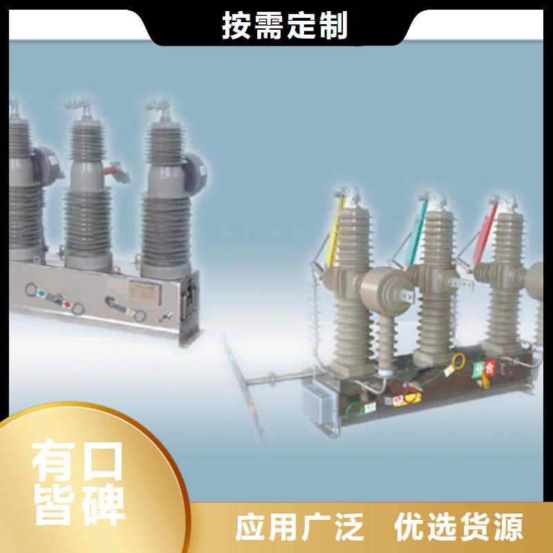 跌落式熔断器公司视频-跌落式熔断器公司-樊高电气销售部(六盘水市分公司)服务区域盘县|水城|黔东南|黔南|安顺|毕节