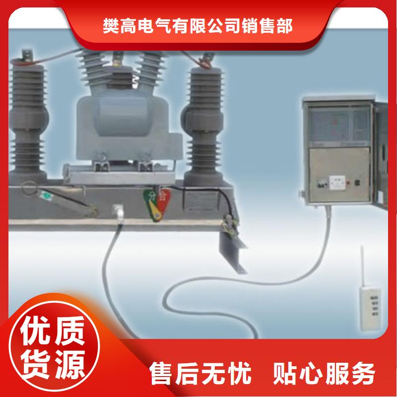 真空断路器【跌落式熔断器】可放心采购