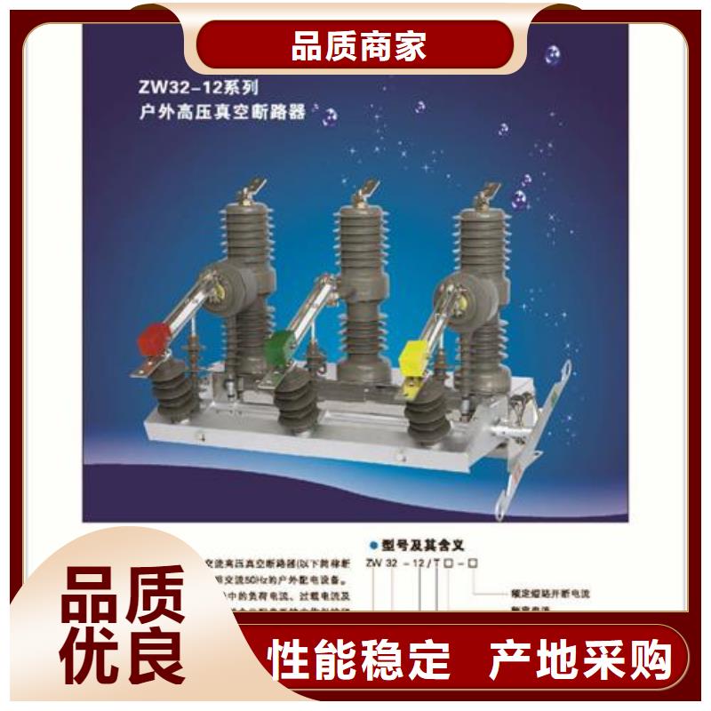 樊高跌落式熔断器公司真空断路器高压开关柜不只是质量好三玖采购网