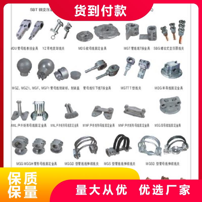 【 母线金具 绝缘子工厂采购】樊高跌落式熔断器公司