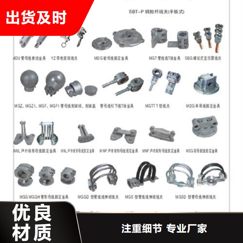 【母线金具】,跌落式熔断器库存充足-樊高电气销售部(延安市分公司)