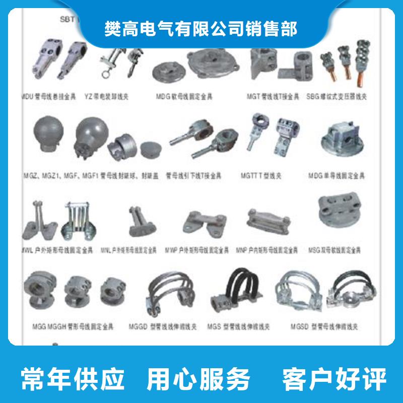 【母线金具】,高压开关柜一站式采购商 樊高电气销售部(亳州市分公司)