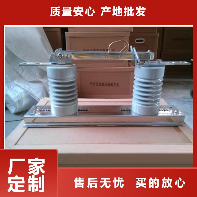 【隔离开关】-跌落式熔断器免费安装