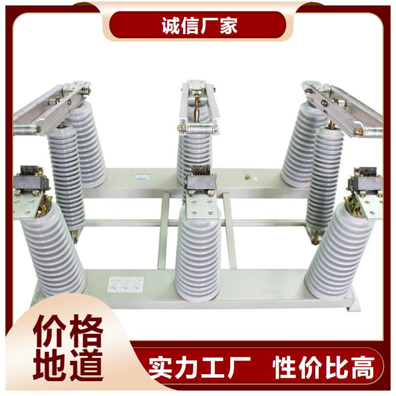 隔离开关高低压电器常年供应-樊高电气销售部(汉中市分公司)