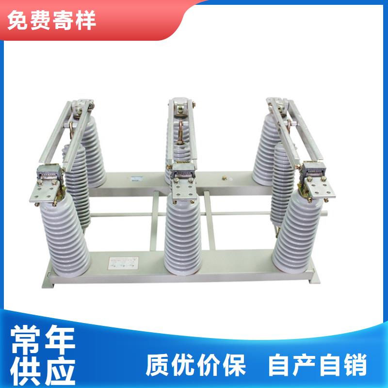 【隔离开关真空断路器品质保障售后无忧】