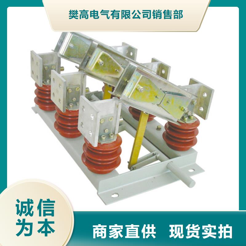 樊高跌落式熔断器公司隔离开关 【真空断路器】库存齐全厂家直供cg39.com