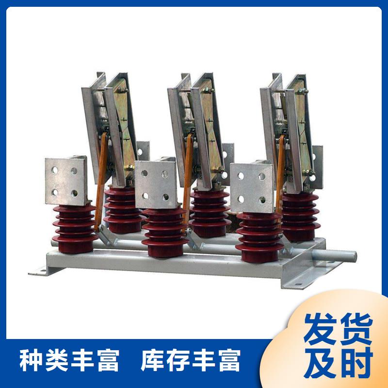 【 隔离开关_跌落式熔断器N年大品牌】