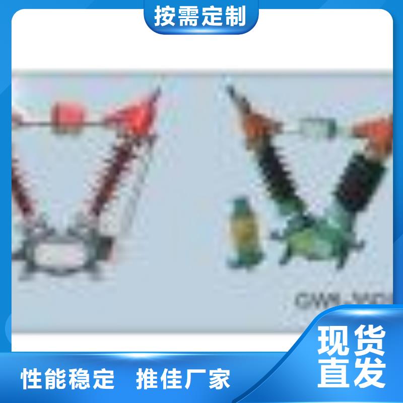 跌落式熔断器公司视频-东辽|东丰|四平|通化|长春|吉林|延边跌落式熔断器公司品质优选-樊高电气销售部(辽源市分公司)