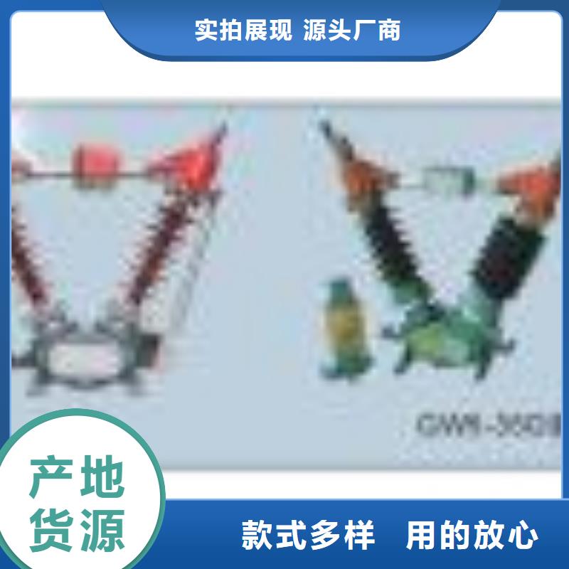 跌落式熔断器公司视频-陕西省汉中市樊高跌落式熔断器公司可服务区域勉县|宁强|延安|咸阳|宝鸡|榆林|商洛|铜川等