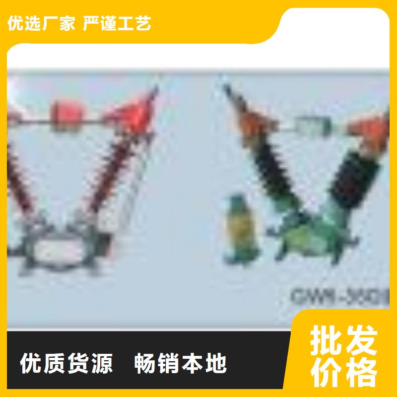 【隔离开关】-跌落式熔断器免费安装