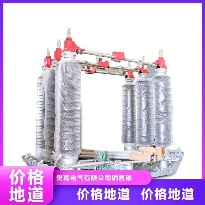 跌落式熔断器公司视频-跌落式熔断器公司-云南省德宏市【该地】生产商-盈江|梁河|迪庆|丽江|文山|曲靖|昆明