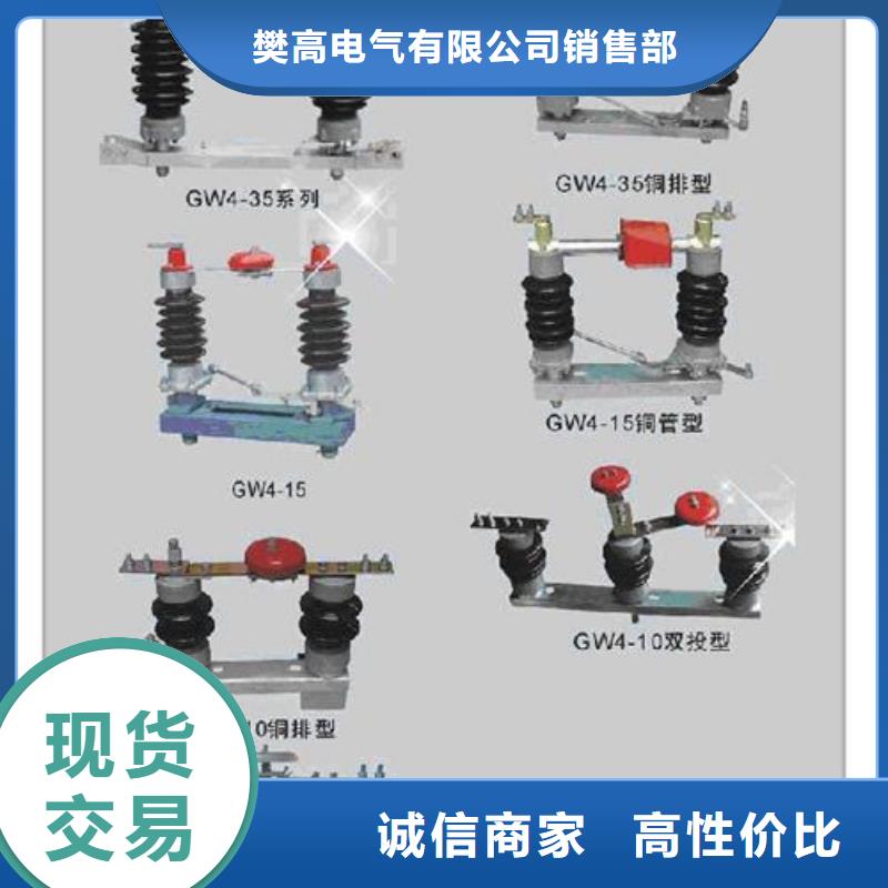 隔离开关高低压电器常年供应-樊高电气销售部(汉中市分公司)