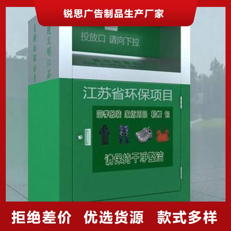 【旧衣回收箱】 灭蚊灯箱出货快 锐思广告制品生产厂家(红河市分公司)