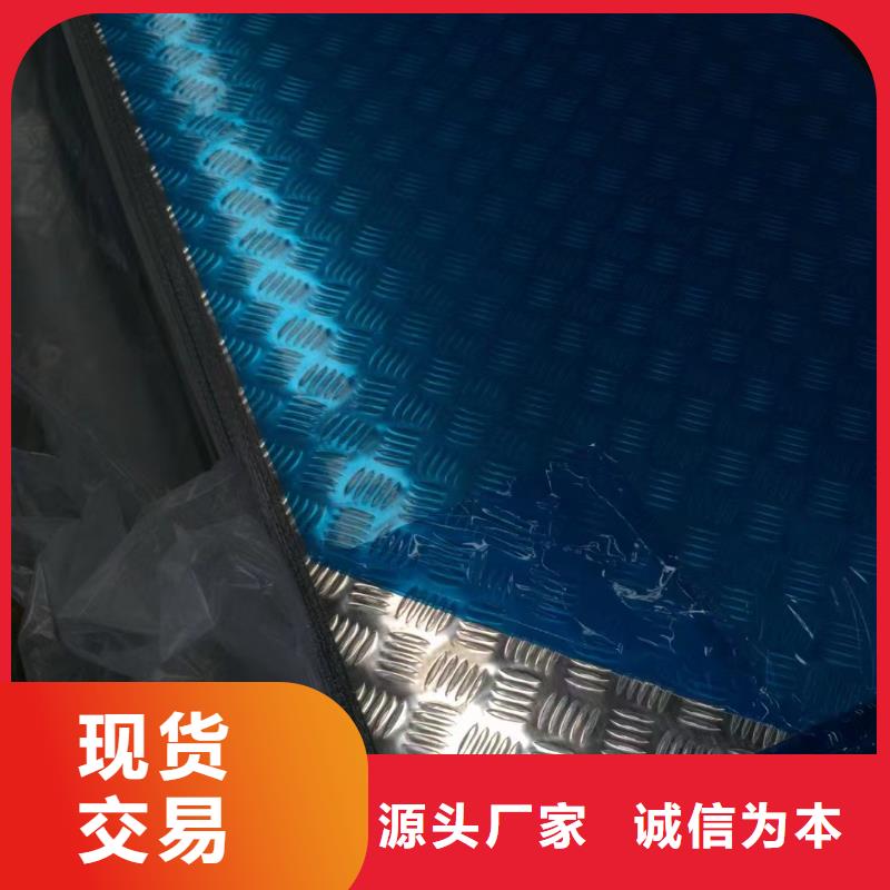 5052防滑铝板-可送货上门