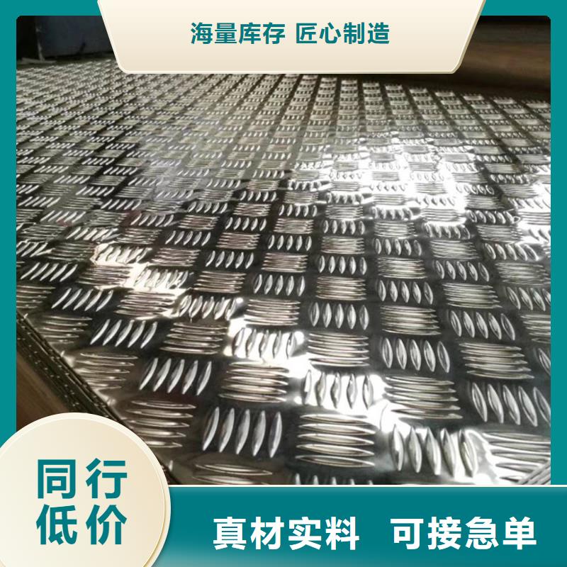 选购3003五条筋花纹铝板可按需定制