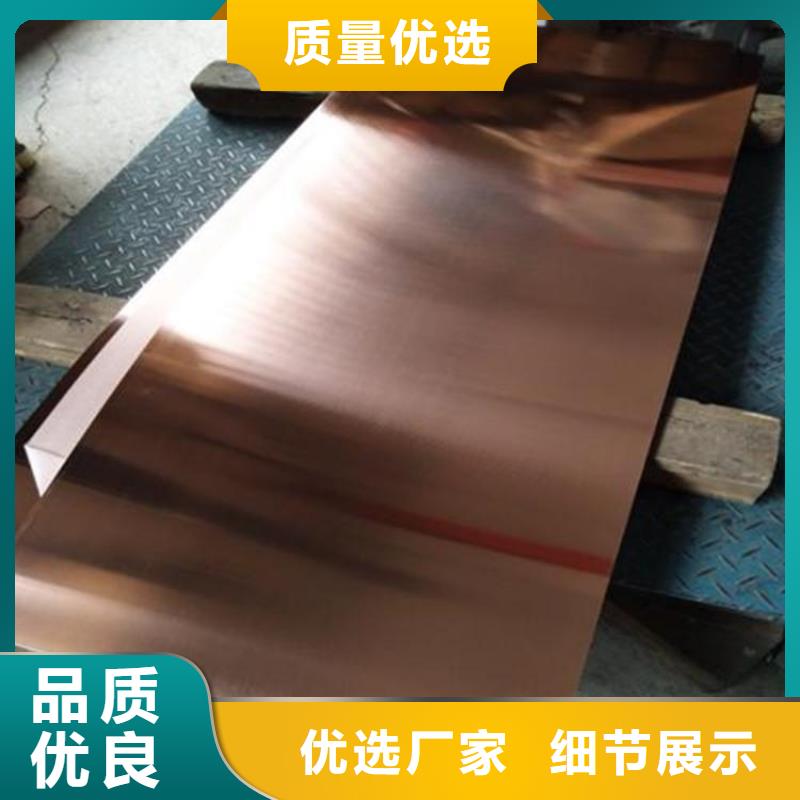 紫铜板黄铜板甄选好物-辰昌盛通金属材料(鄂尔多斯市分公司)|覆盖地域赤峰|兴安|锡林郭勒|包头|呼和浩特