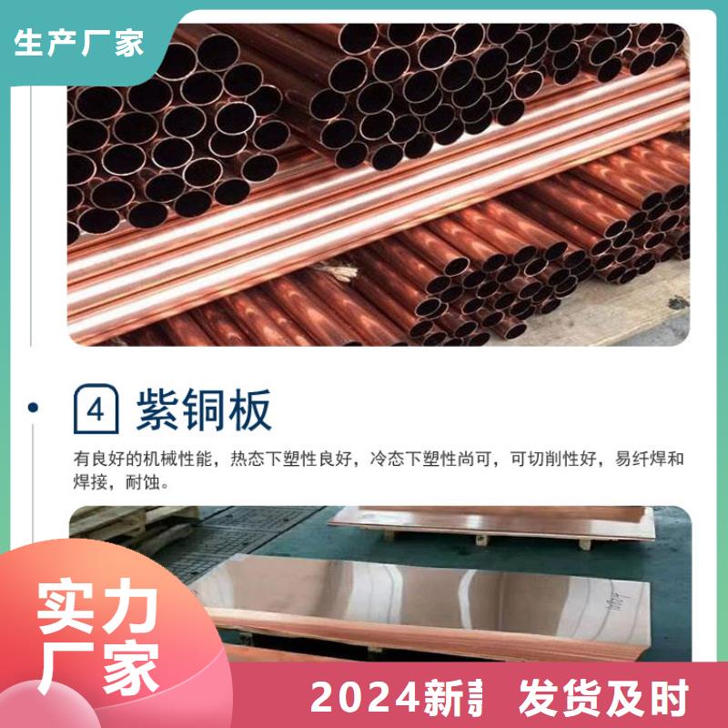 紫铜板紫铜棒可定制有保障