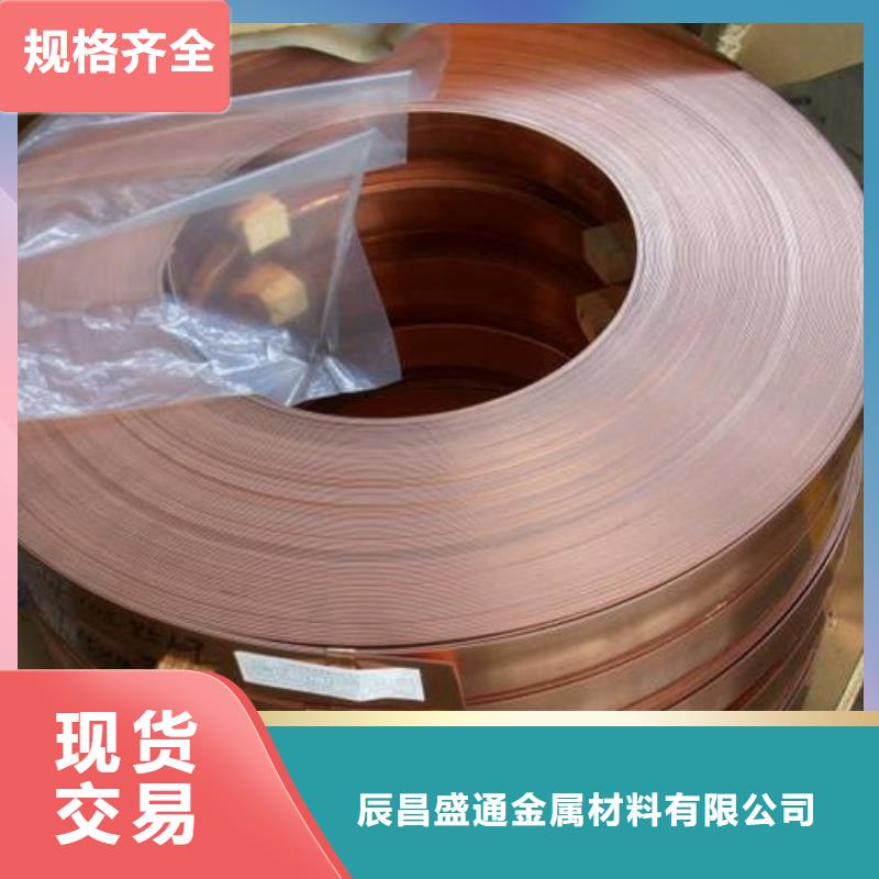 紫铜板黄铜板甄选好物-辰昌盛通金属材料(鄂尔多斯市分公司)|覆盖地域赤峰|兴安|锡林郭勒|包头|呼和浩特