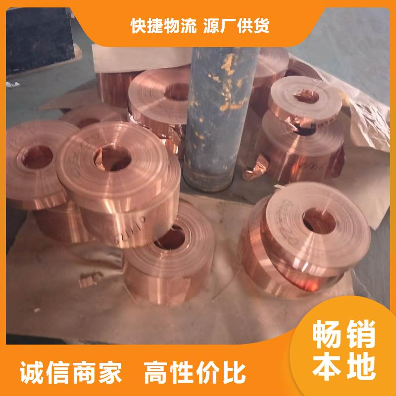 紫铜板-黄铜带诚信经营质量保证