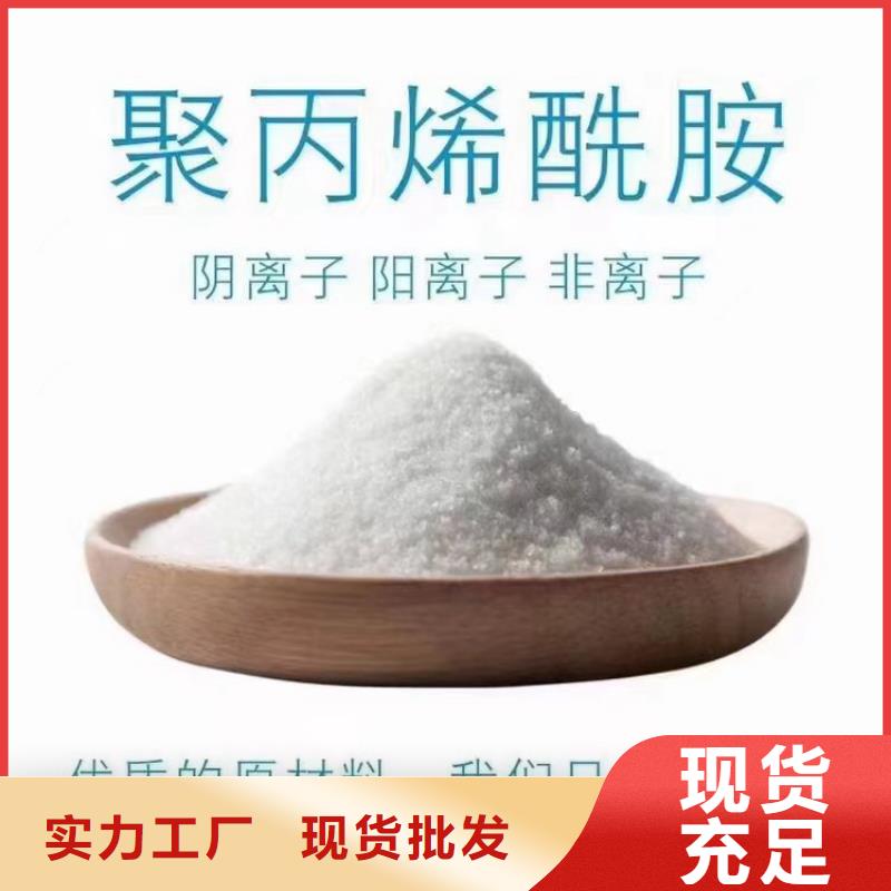 水处理药剂聚丙烯酰胺随时发货