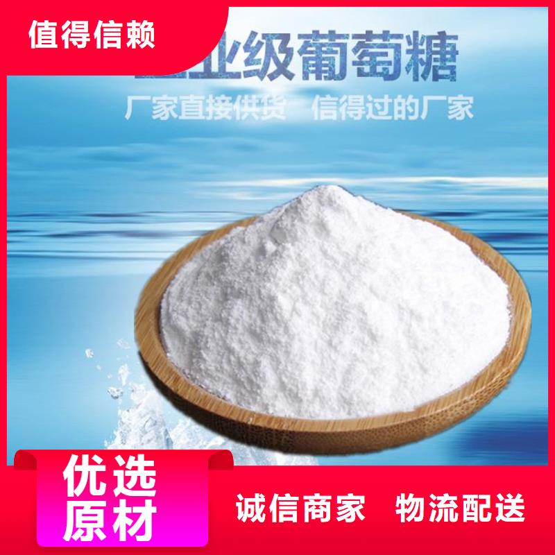 食品级葡萄糖质量保证现货齐全