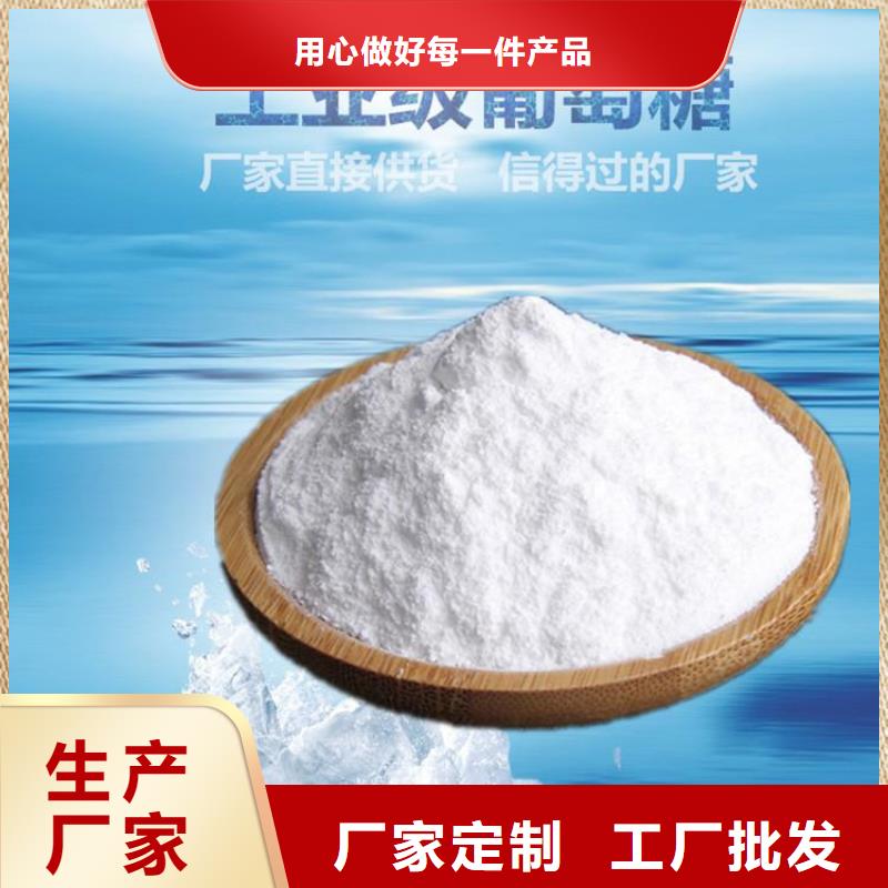 工业葡萄糖质量保证定制价格