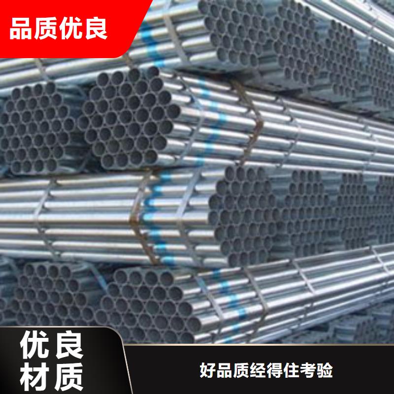 【 镀锌钢管无缝钢管匠心制造】当地品牌