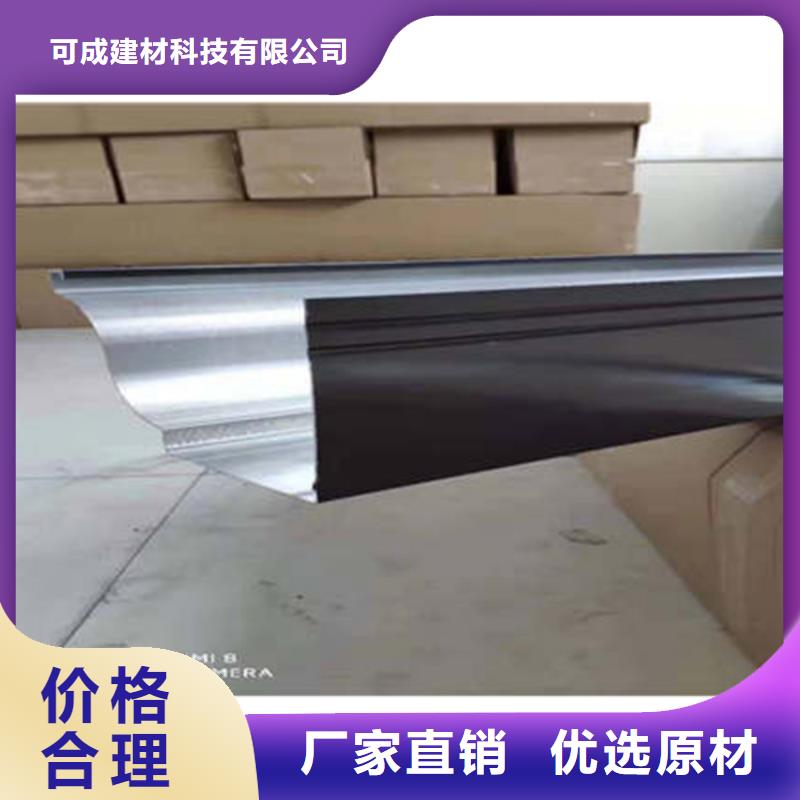 【金属落水系统】,铝合金成品天沟免费询价-可成建材科技(哈尔滨市分公司)