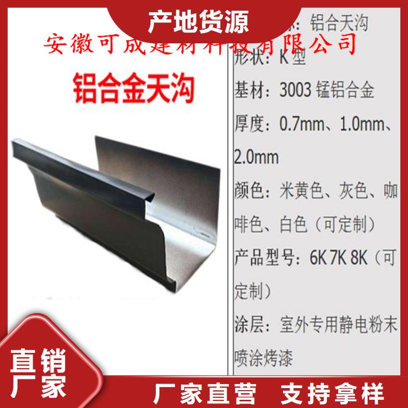【铝合金成品天沟,PVC雨水管量大更优惠】|仁和|盐边|宜宾|成都|南充|广安|绵阳|巴中|资阳生产厂家