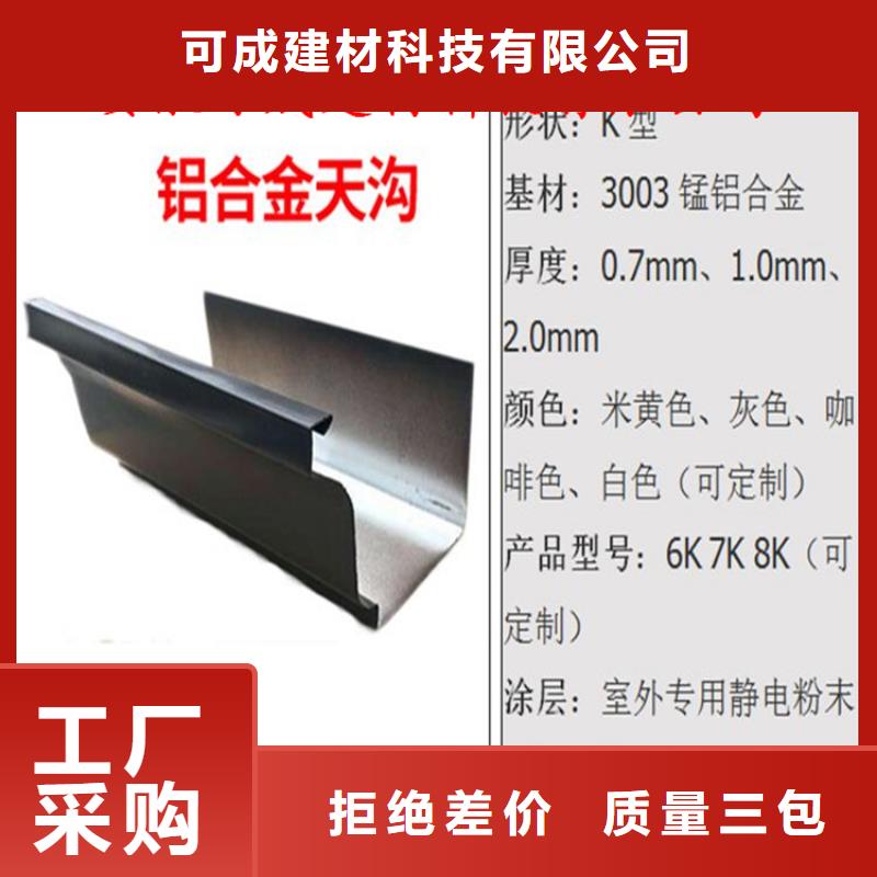 铝合金檐槽视频-铝合金檐槽-可成建材科技(呼伦贝尔市分公司)服务区域赤峰|通辽|阿拉善|锡林郭勒|鄂尔多斯|乌兰察布