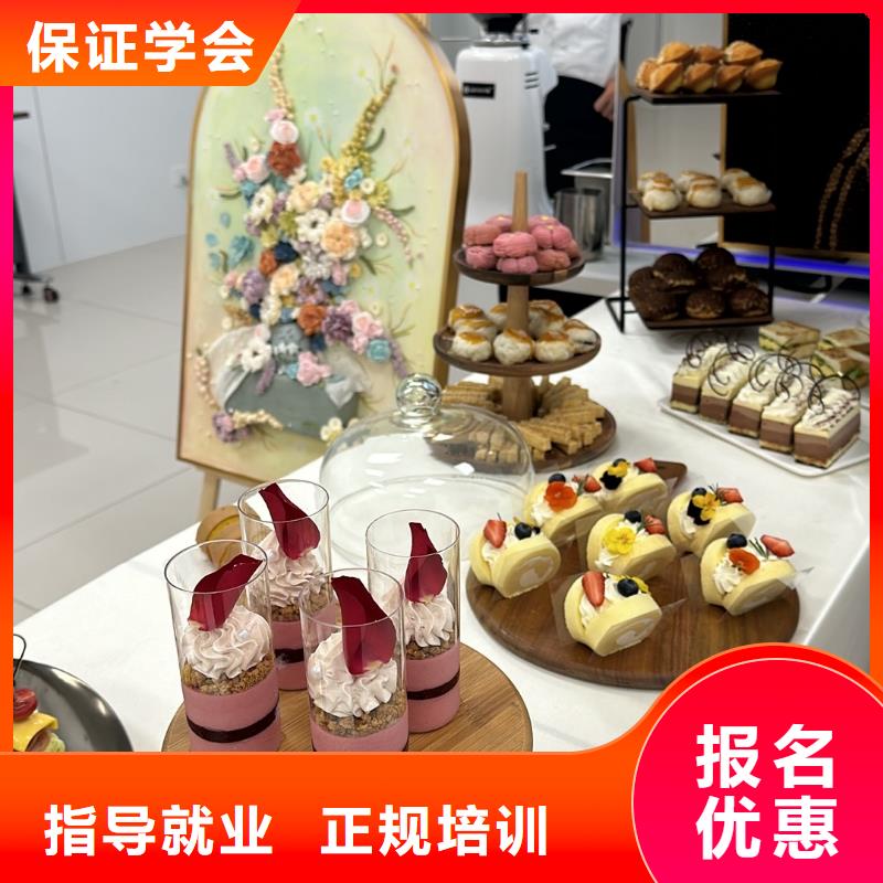 零基础西点培训创业可扶持