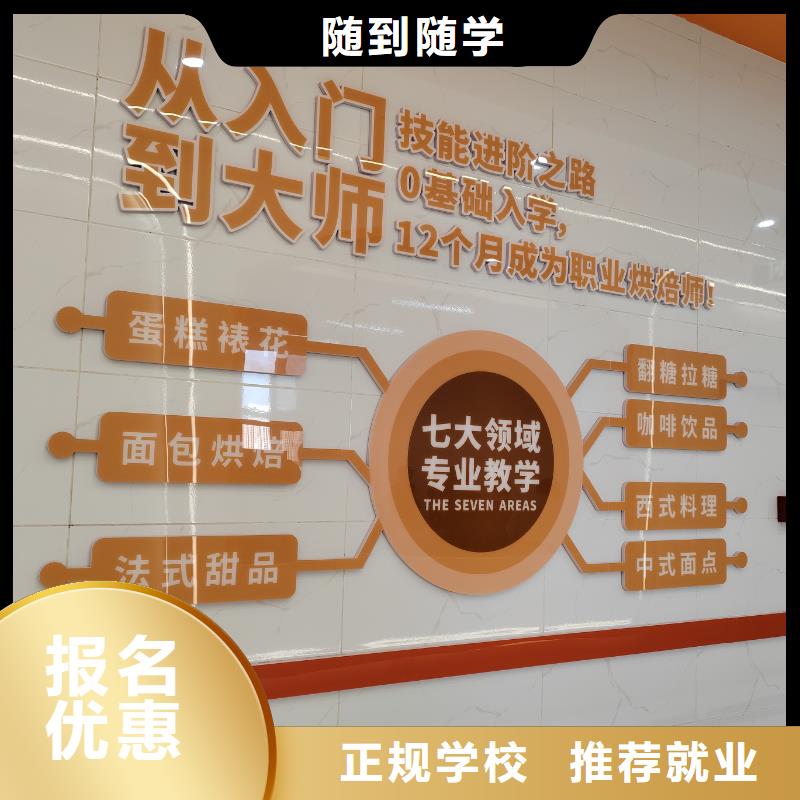烘焙中专学校报名电话多少