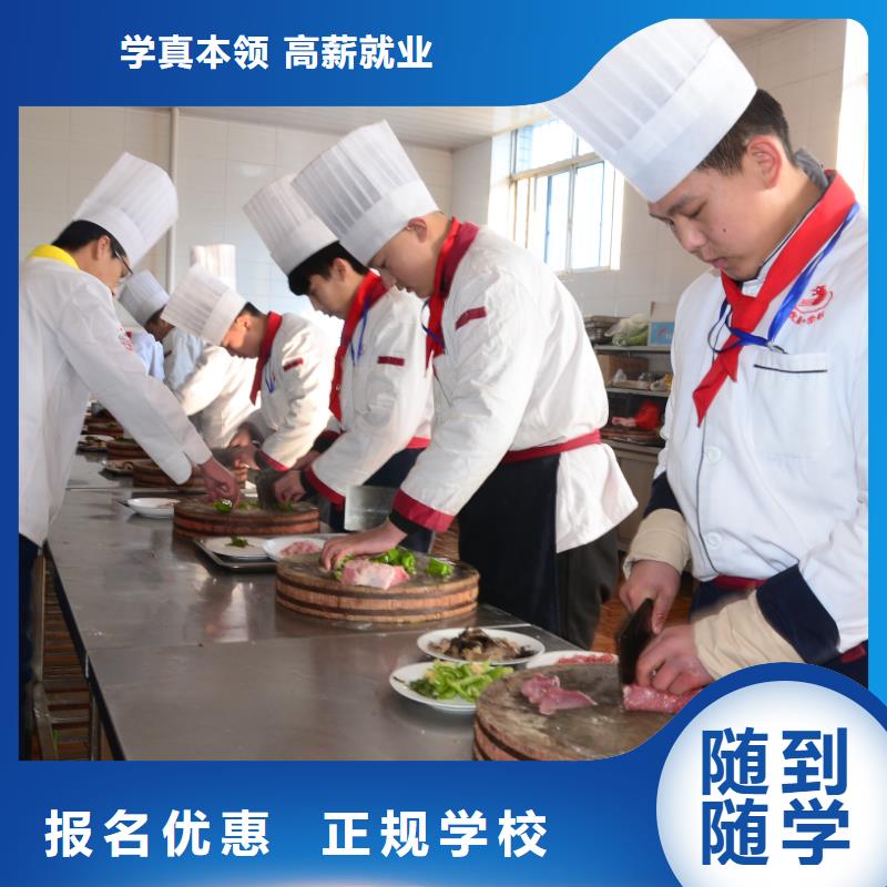 厨师速成班学校地址在哪