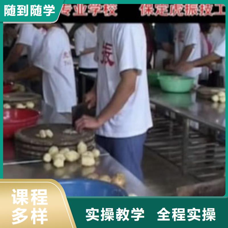 厨师速成班学校地址在哪