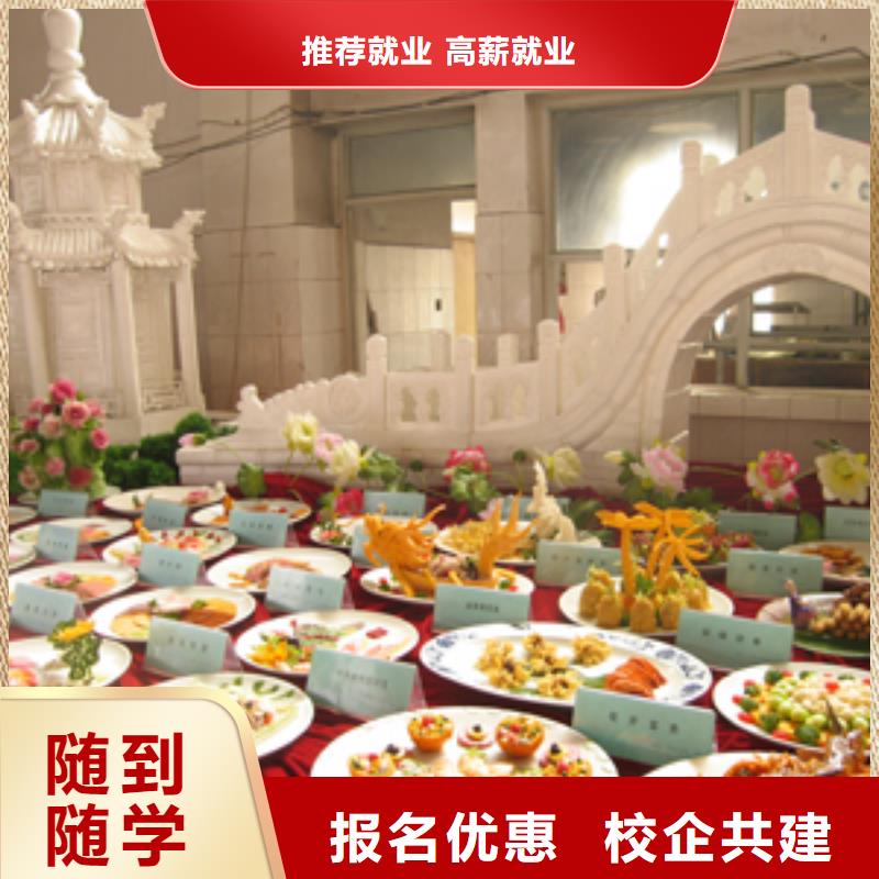 厨师速成班学校地址在哪