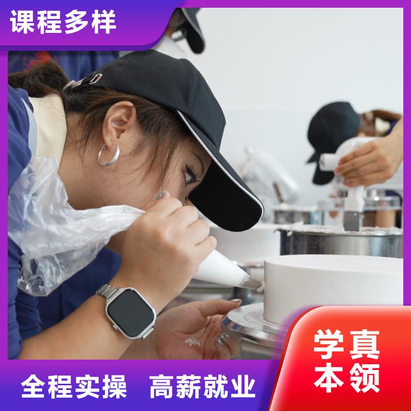 中西糕点培训报名官网