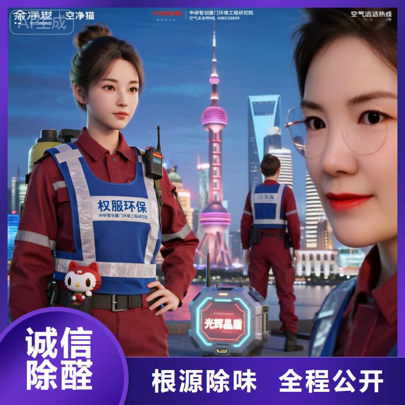 全国直营上门除甲醛检测治理品牌空净猫除甲醛金华市武义县柳城畲族镇 上门除甲醛检测治理公司 空净猫全国直营国标达标