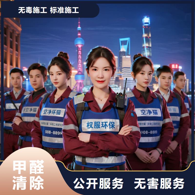 全国直营上门除甲醛检测治理品牌空净猫除甲醛-金华市婺城区安地镇 上门除甲醛检测治理公司 空净猫全国直营公开服务