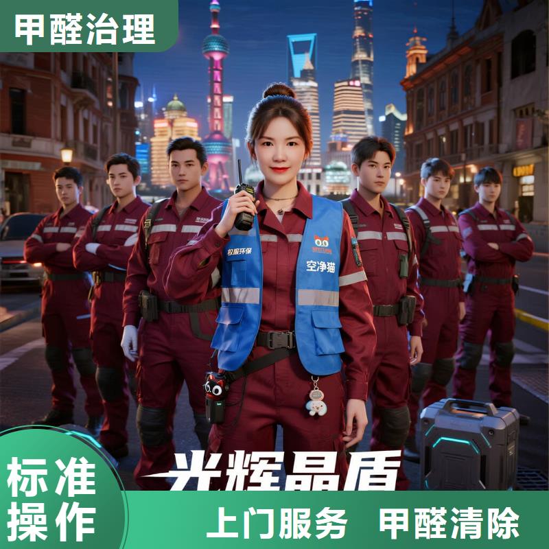 全国直营上门除甲醛检测治理品牌空净猫除甲醛绍兴市柯桥区柯岩街道柯岩风景区商业配套区 上门除甲醛检测治理公司 空净猫全国直营资质过硬