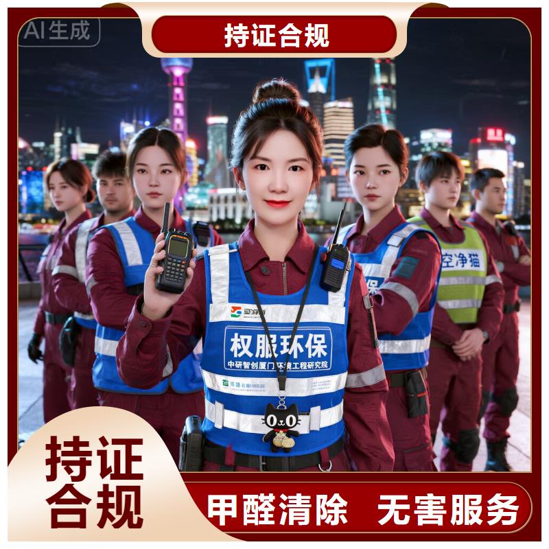 全国直营上门除甲醛检测治理品牌空净猫除甲醛衢州市柯城区白云街道 上门除甲醛检测治理公司 空净猫全国直营持证服务